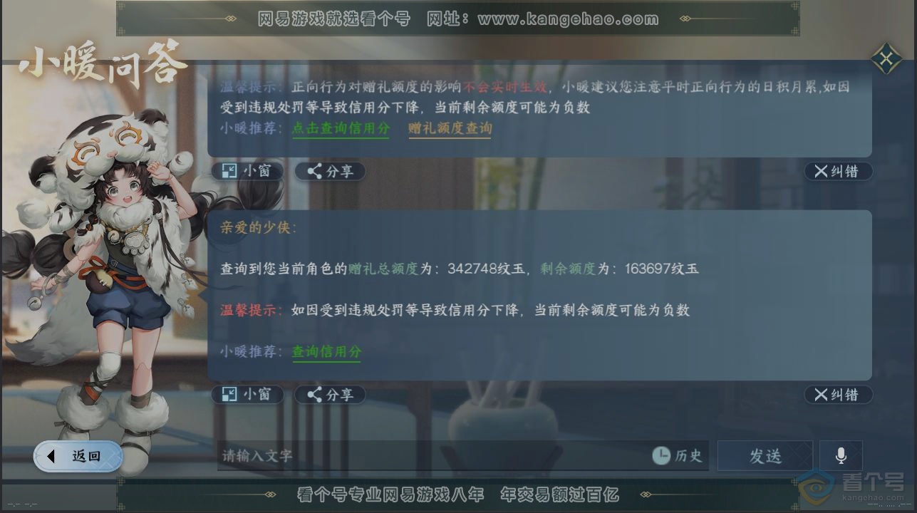 NSH32256逆水寒手游账号详情图28