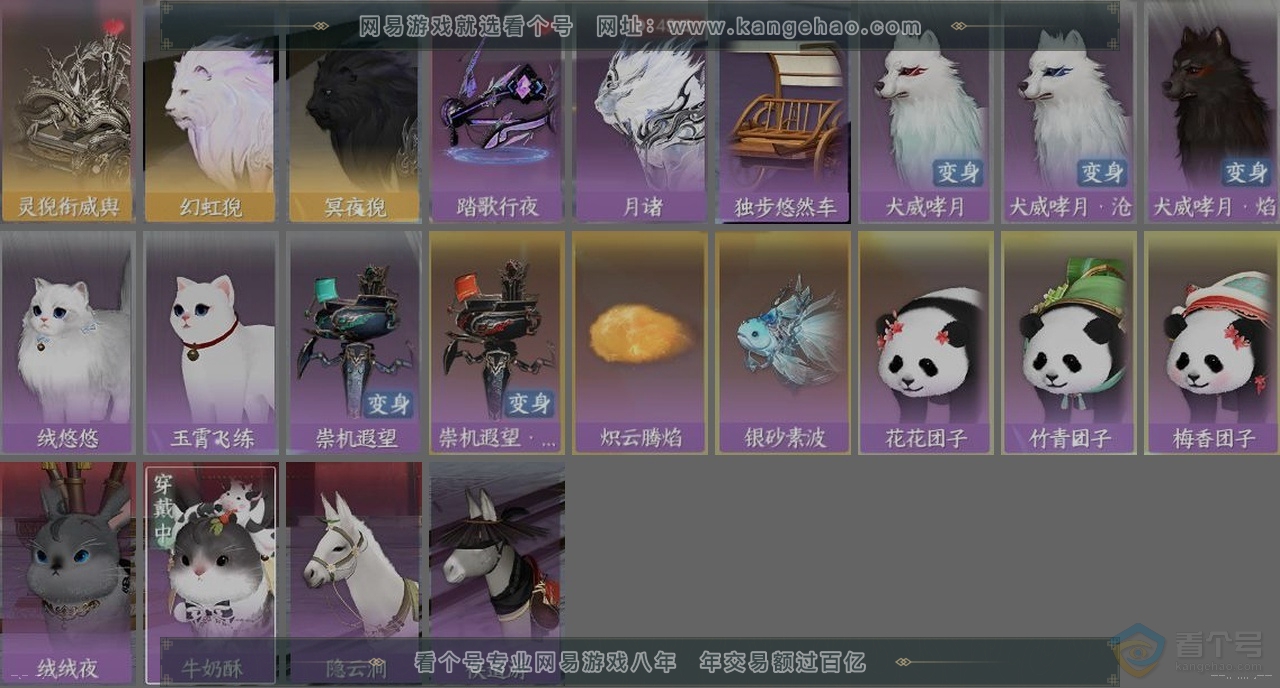 NSH32256逆水寒手游账号详情图35