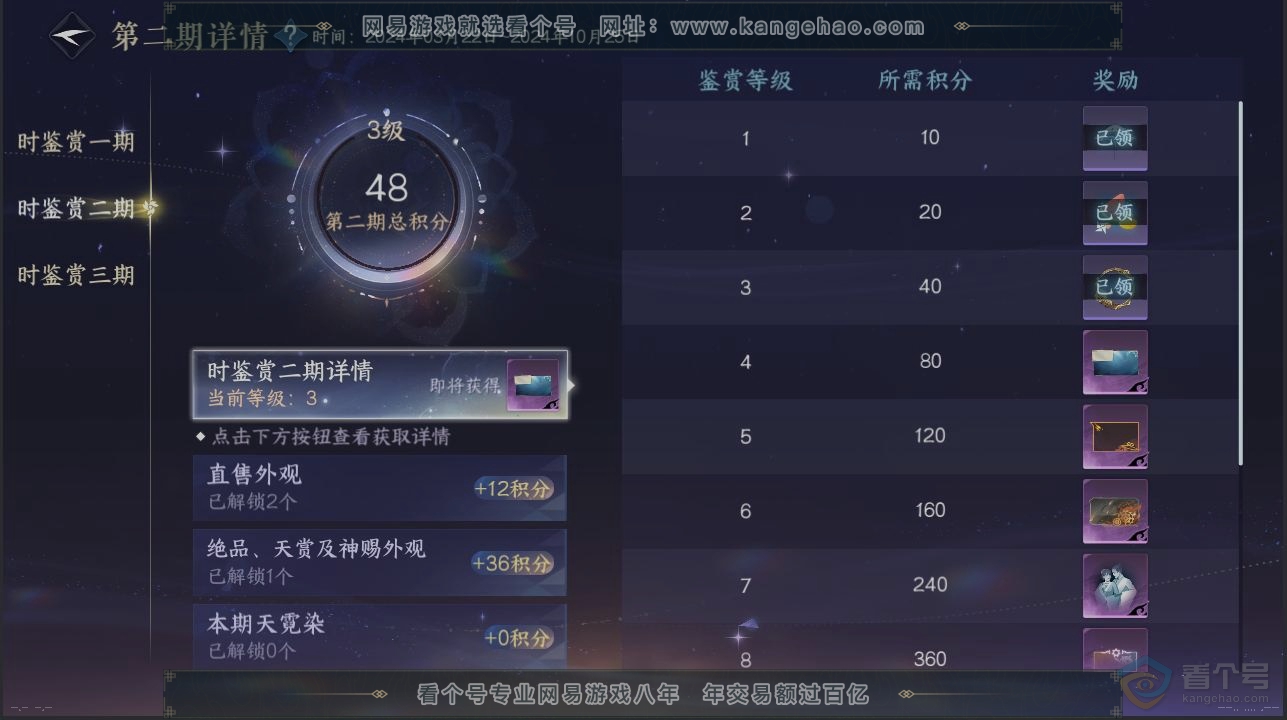 NSH32257逆水寒手游账号详情图18