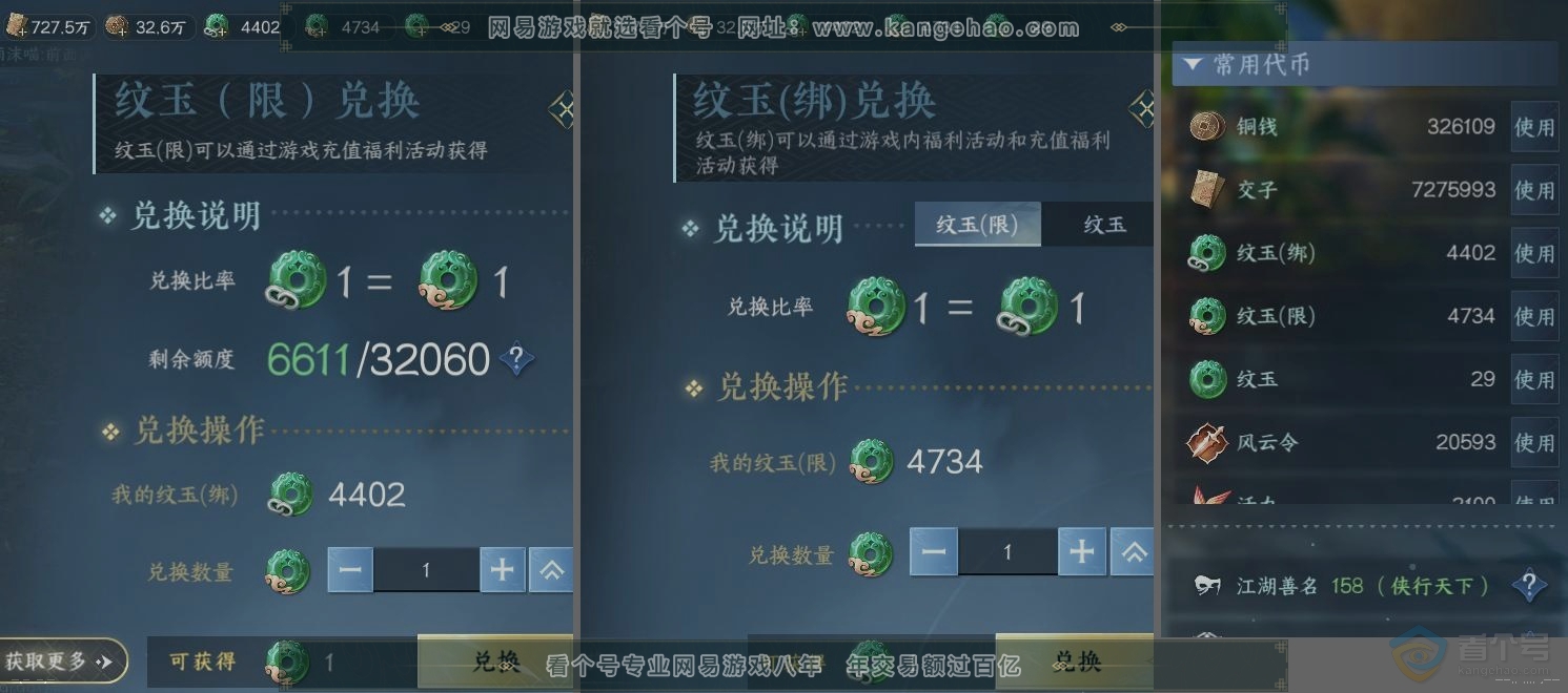 NSH32257逆水寒手游账号详情图22