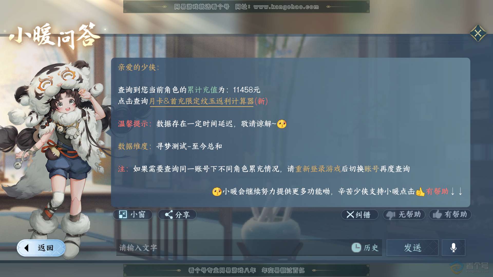 NSH32272逆水寒手游账号详情图9