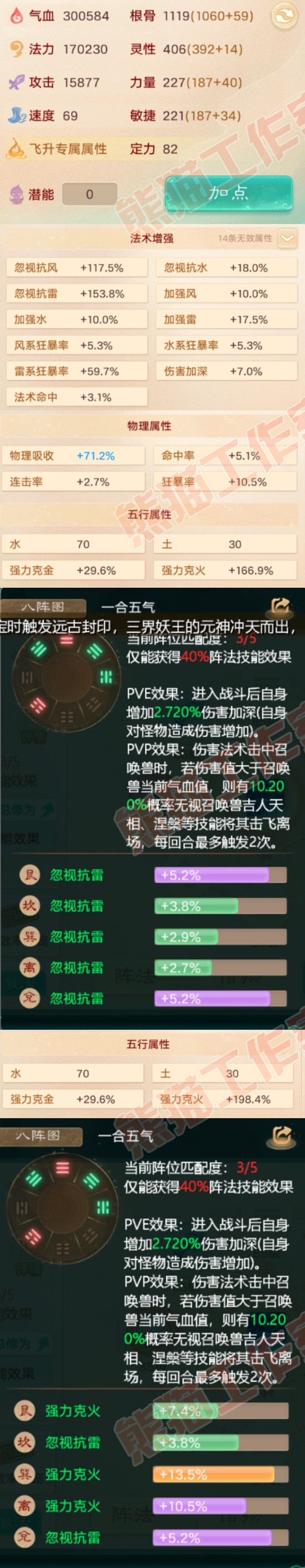 F6193大话西游账号详情图2