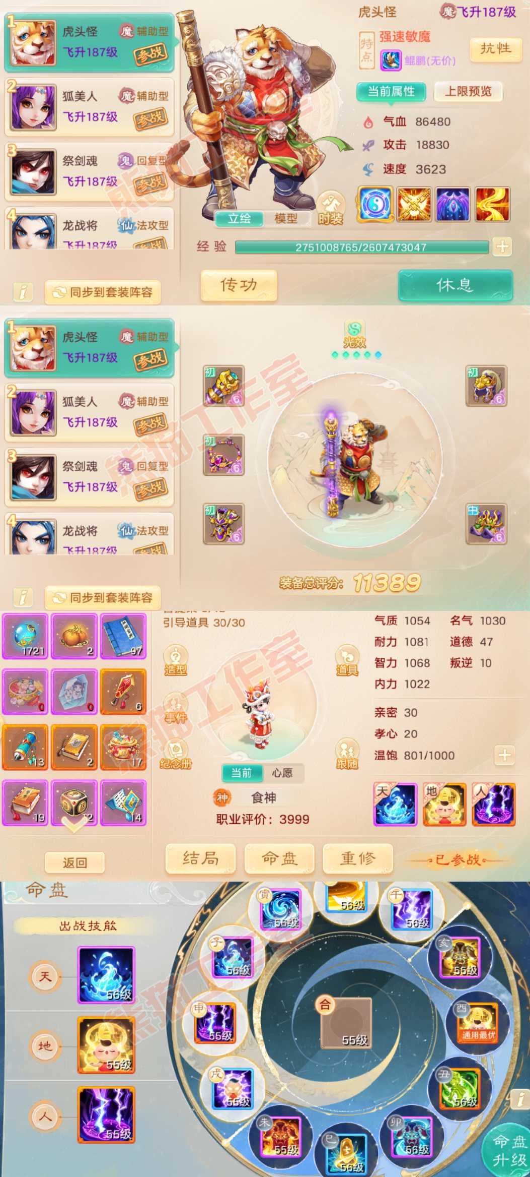 F6193大话西游账号详情图9