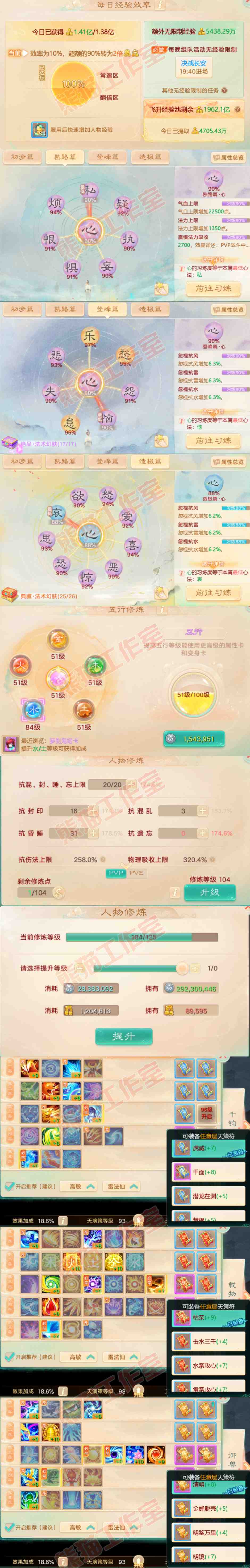 F6193大话西游账号详情图3