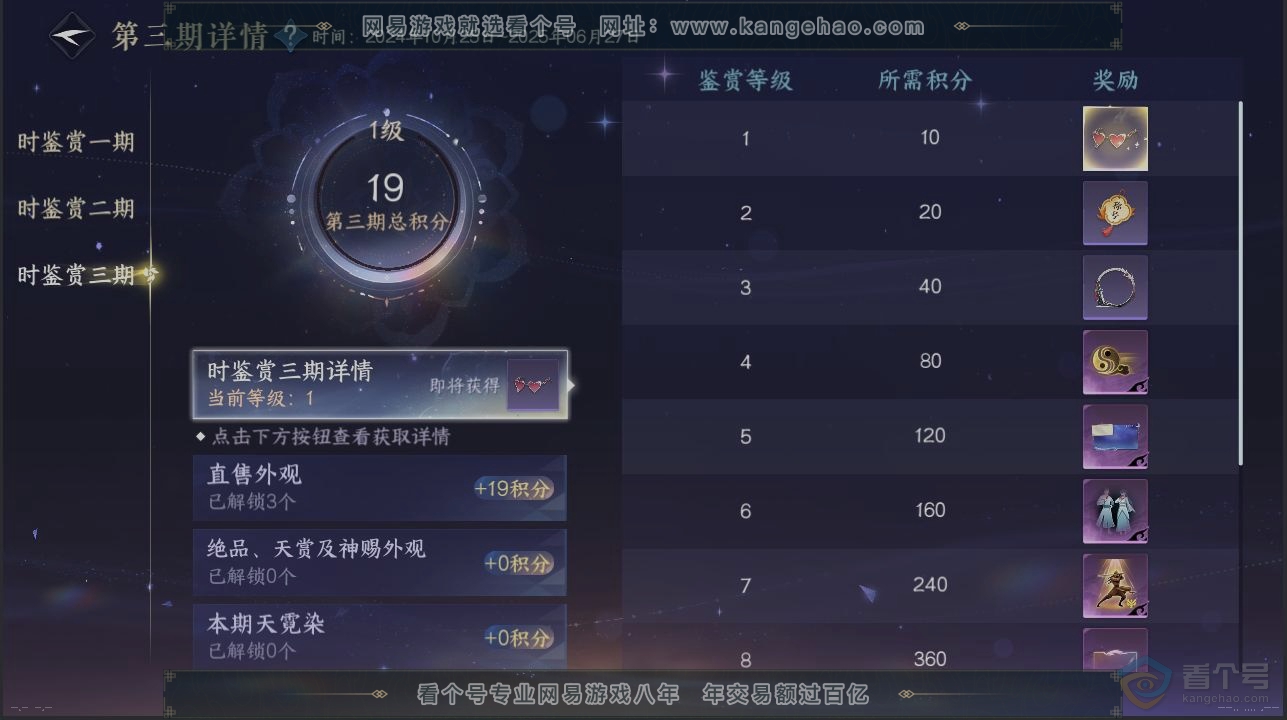 NSH32300逆水寒手游账号详情图19