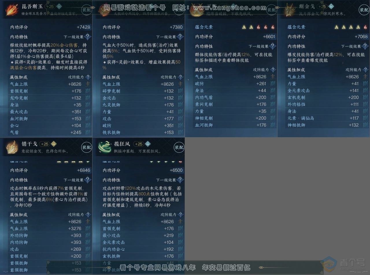 NSH32300逆水寒手游账号详情图14