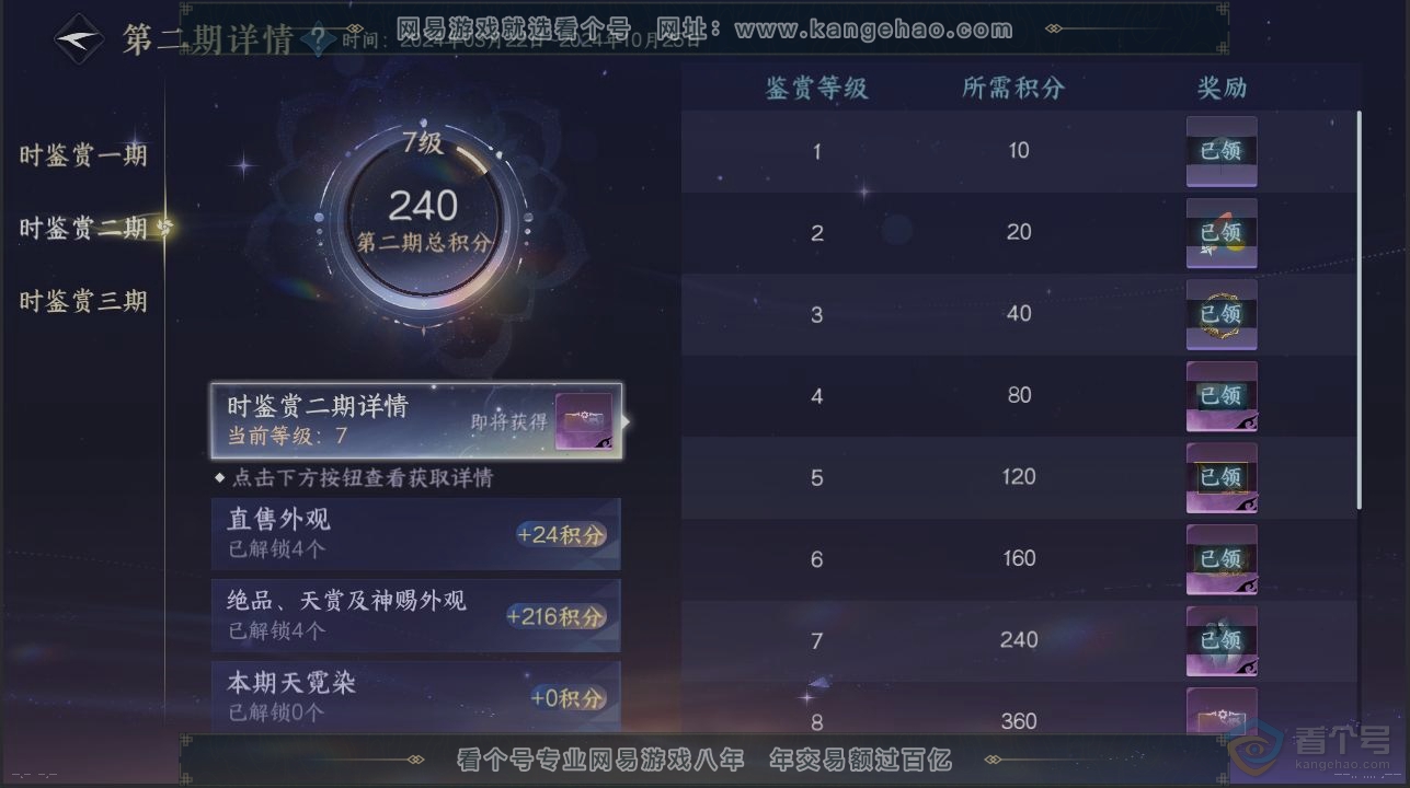 NSH32300逆水寒手游账号详情图18