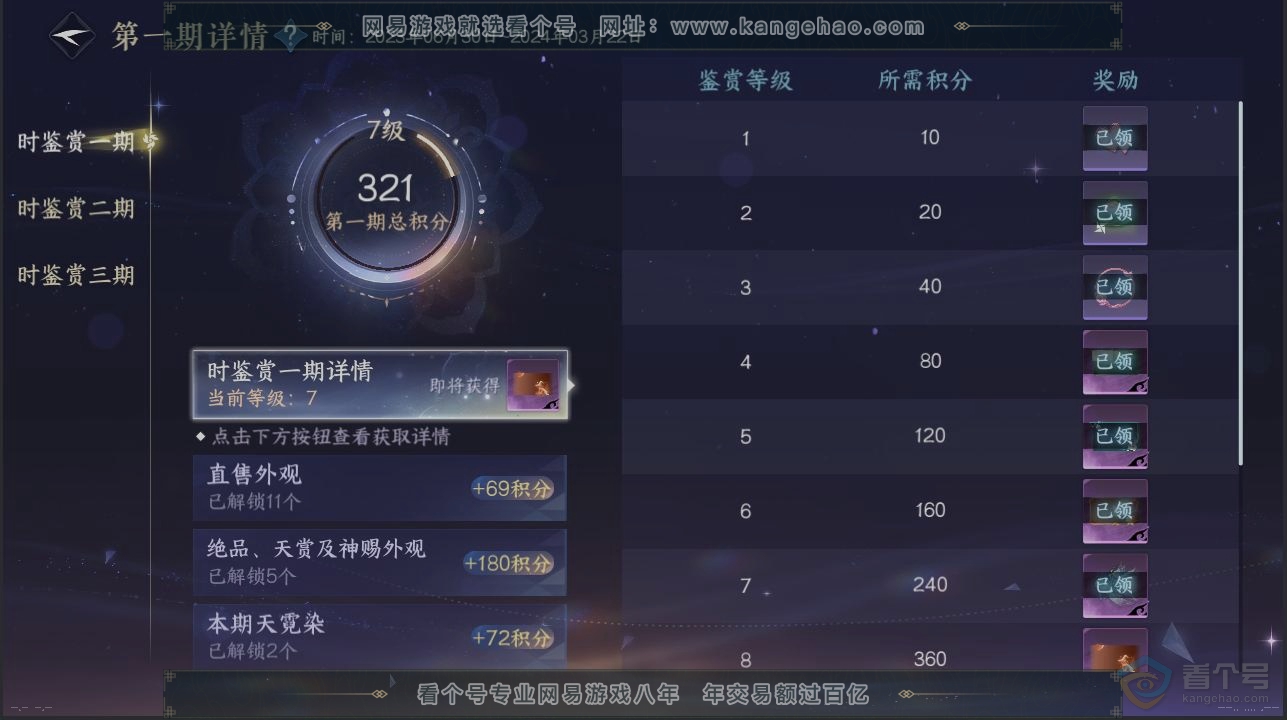 NSH32300逆水寒手游账号详情图20