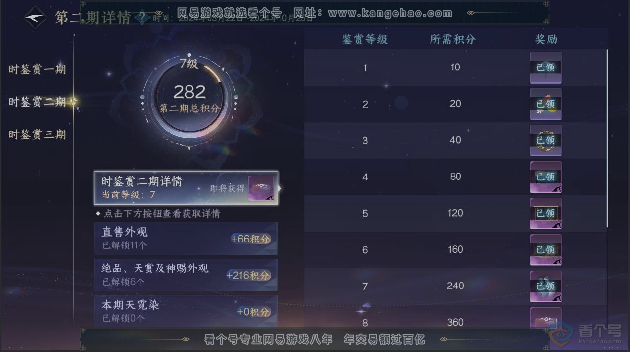 NSH32302逆水寒手游账号详情图19