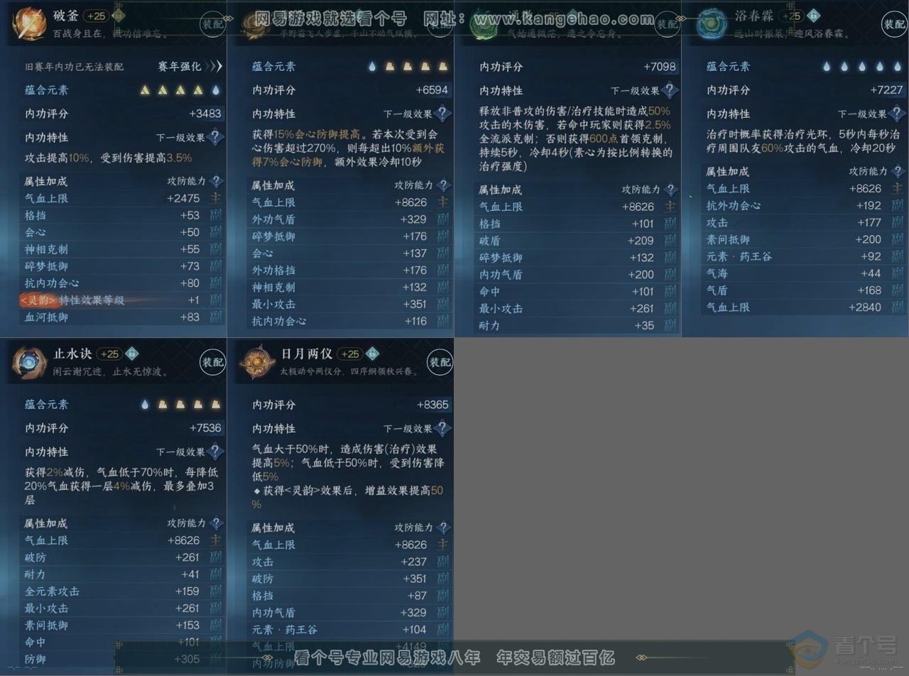 NSH32303逆水寒手游账号详情图14