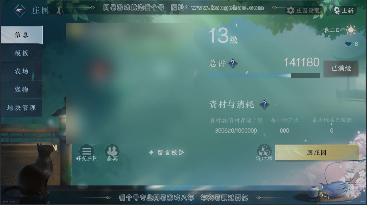 NSH32303逆水寒手游账号详情图29