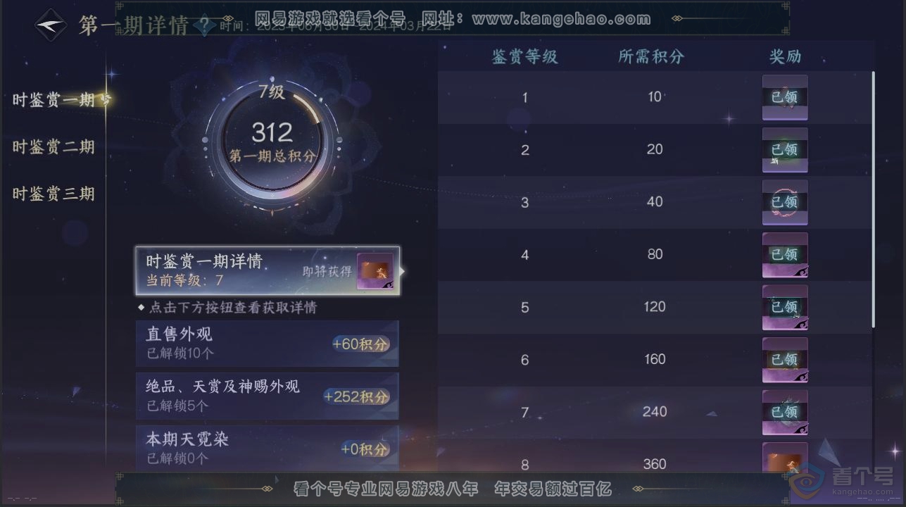 NSH32305逆水寒手游账号详情图20