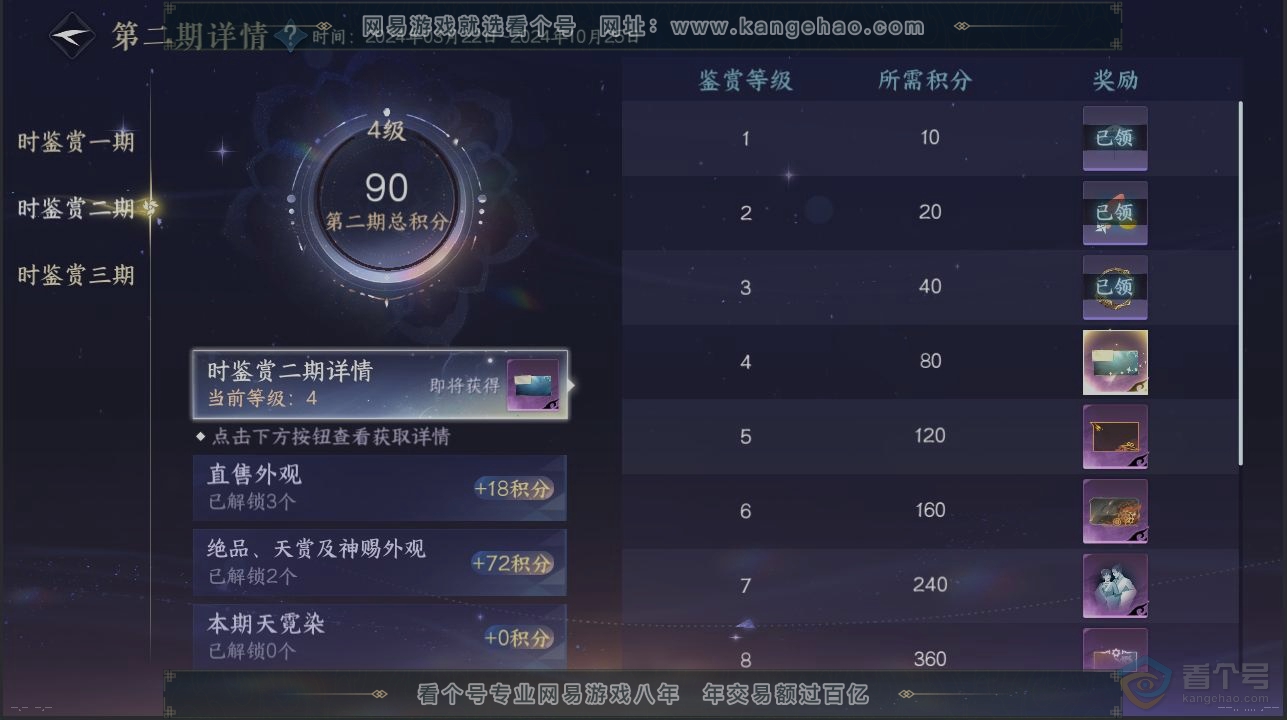 NSH32305逆水寒手游账号详情图18