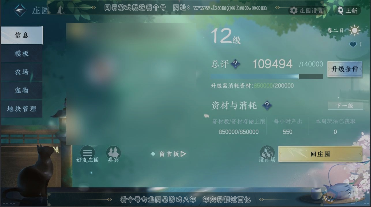 NSH32306逆水寒手游账号详情图29