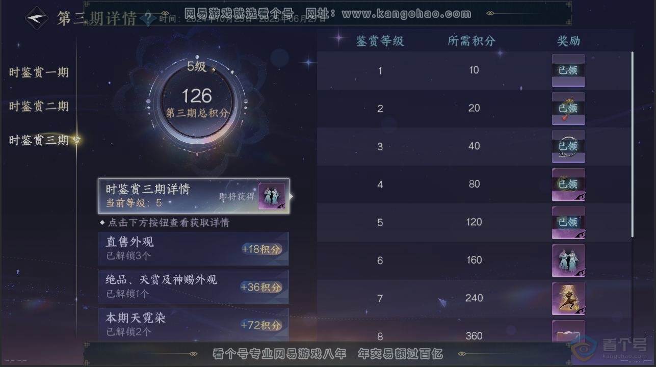 NSH32306逆水寒手游账号详情图19