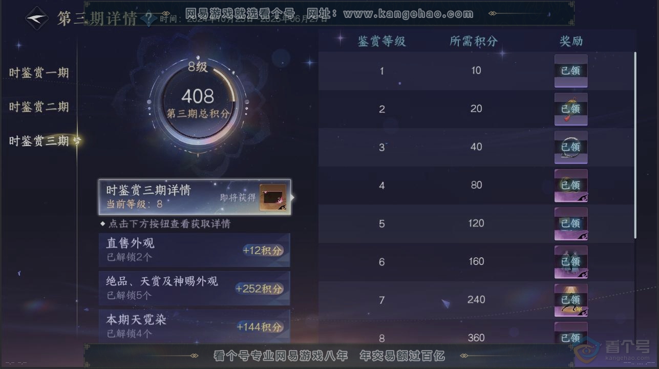 NSH32308逆水寒手游账号详情图20