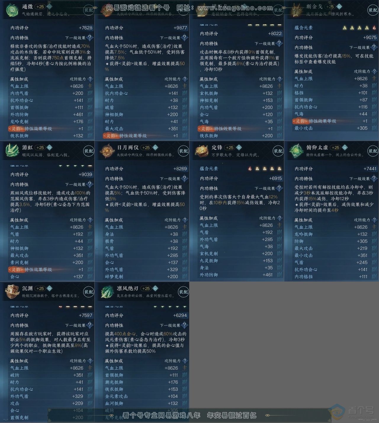 NSH32310逆水寒手游账号详情图15