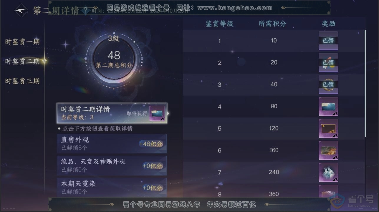 NSH32312逆水寒手游账号详情图18