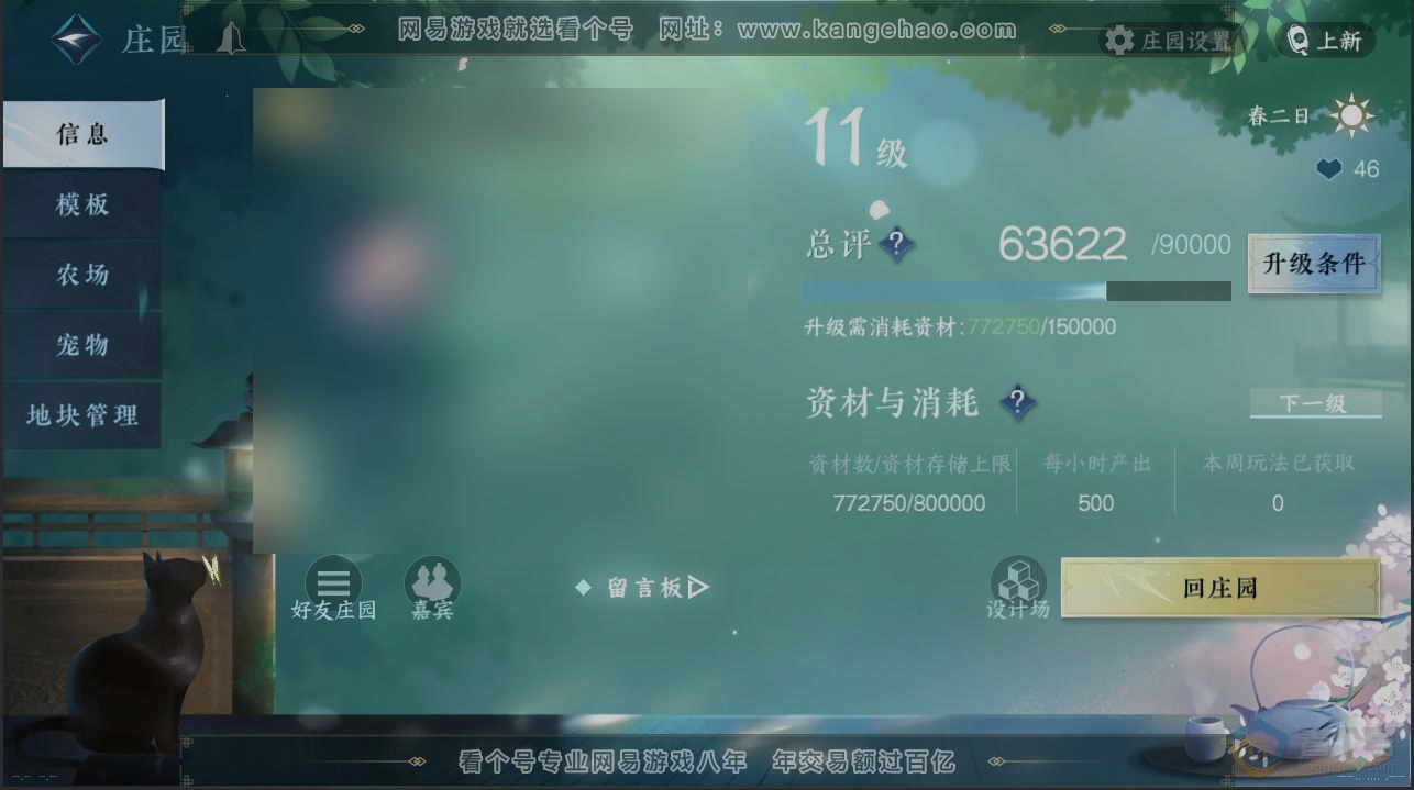 NSH32312逆水寒手游账号详情图28