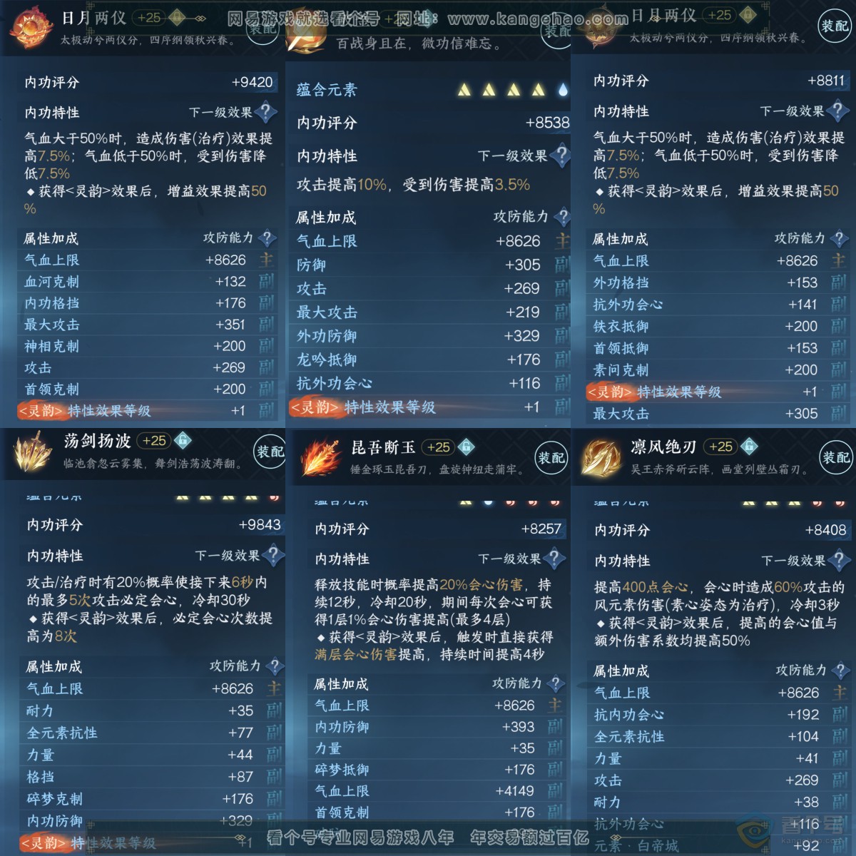 NSH32314逆水寒手游账号详情图5 NSH32314逆水寒手游账号详情图5