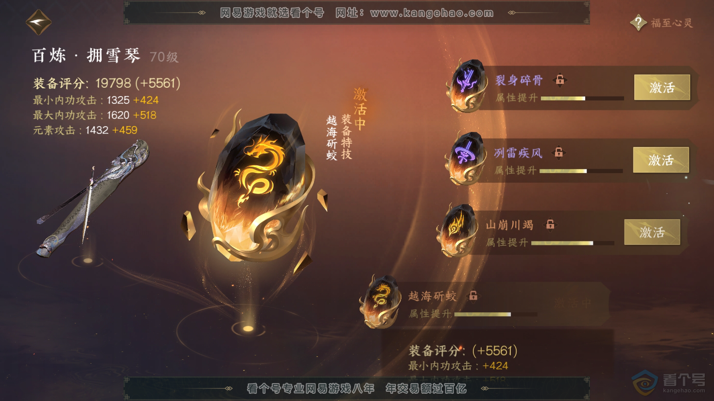 NSH32321逆水寒手游账号详情图35 NSH32321逆水寒手游账号详情图35