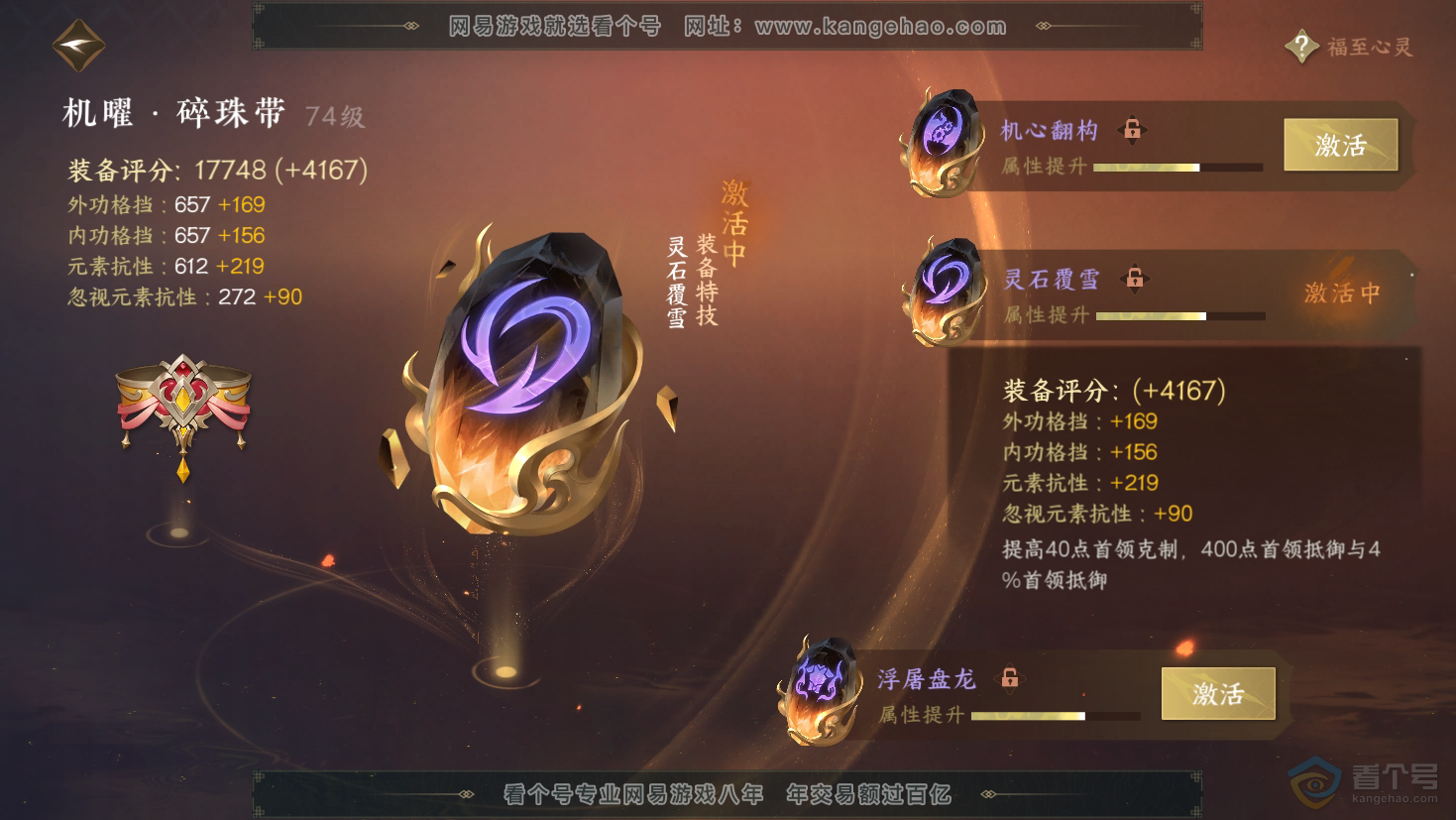 NSH32321逆水寒手游账号详情图41 NSH32321逆水寒手游账号详情图41