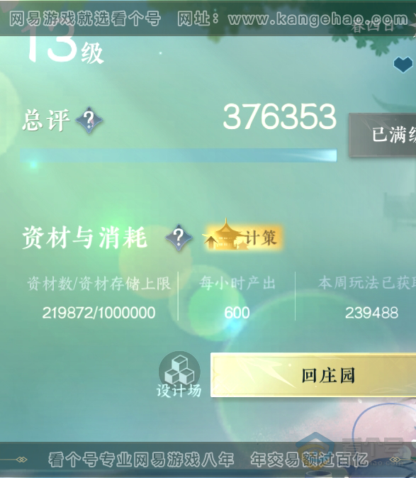 NSH32321逆水寒手游账号详情图47 NSH32321逆水寒手游账号详情图47