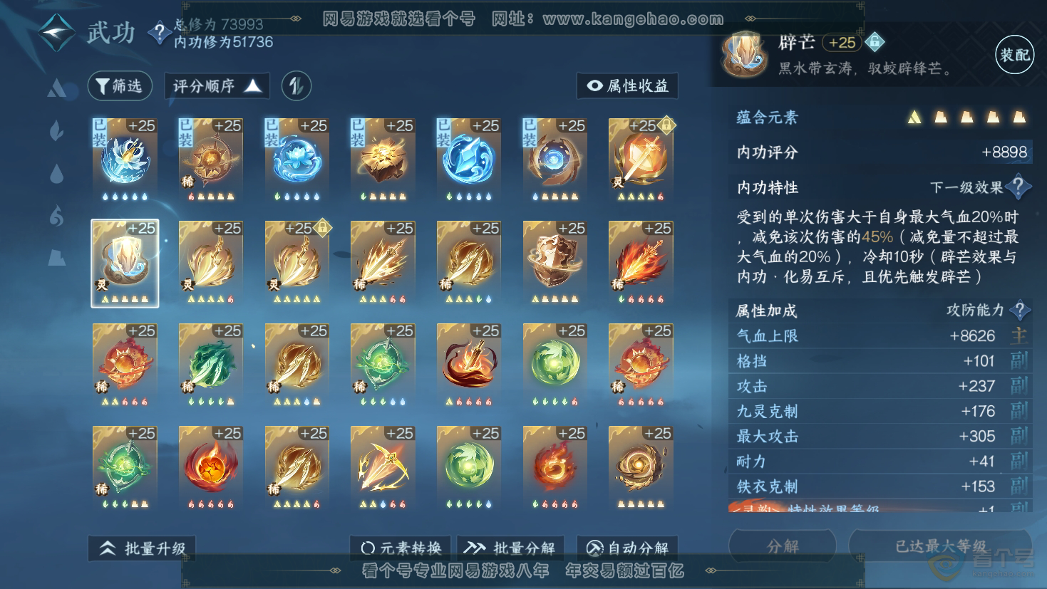 NSH32321逆水寒手游账号详情图34 NSH32321逆水寒手游账号详情图34