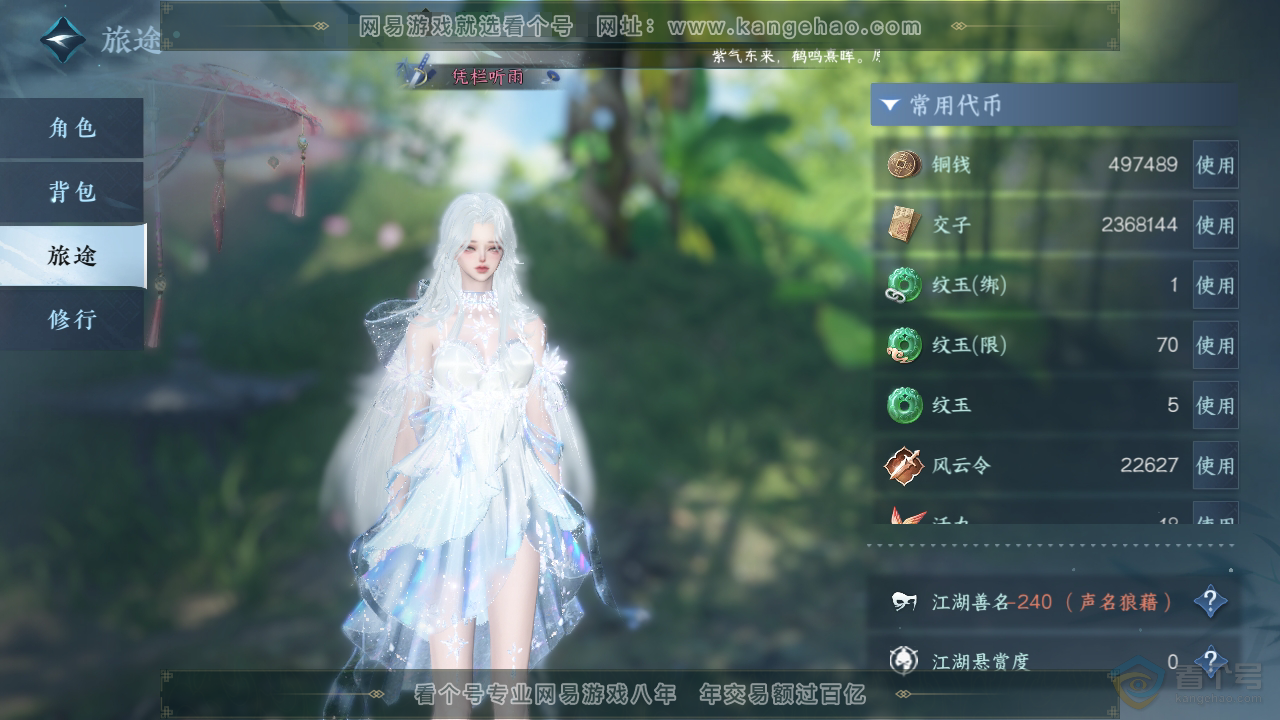 NSH32330逆水寒手游账号详情图5