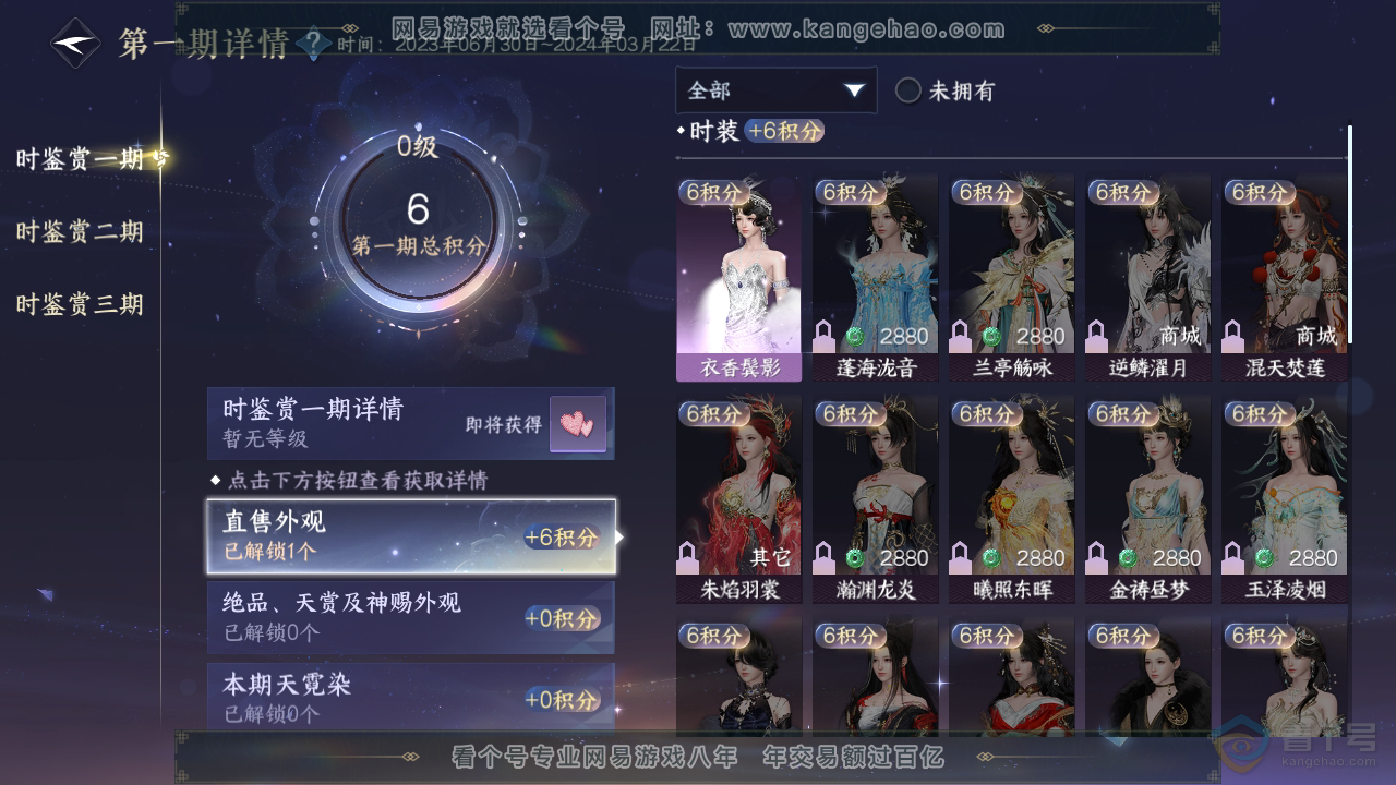 NSH32330逆水寒手游账号详情图11