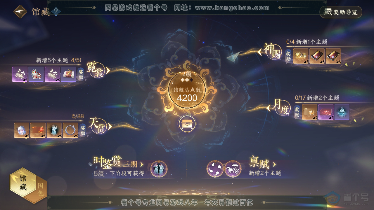 NSH32330逆水寒手游账号详情图10