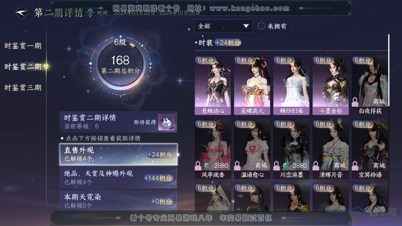 NSH32330逆水寒手游账号详情图12