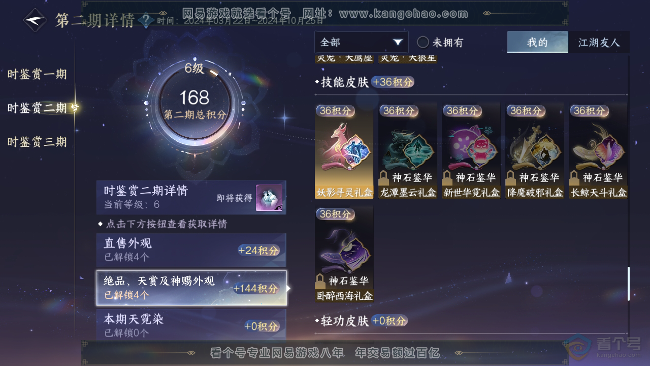 NSH32330逆水寒手游账号详情图17