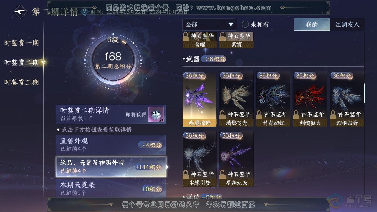 NSH32330逆水寒手游账号详情图16