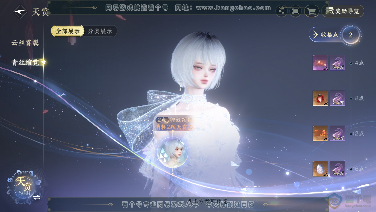 NSH32330逆水寒手游账号详情图15
