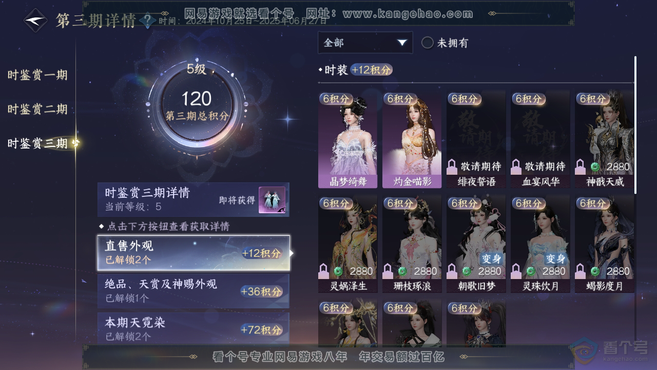 NSH32330逆水寒手游账号详情图13