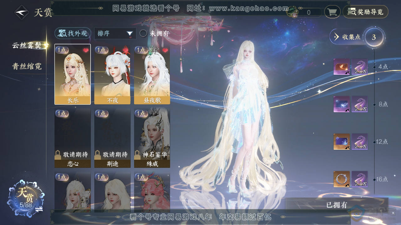 NSH32330逆水寒手游账号详情图14