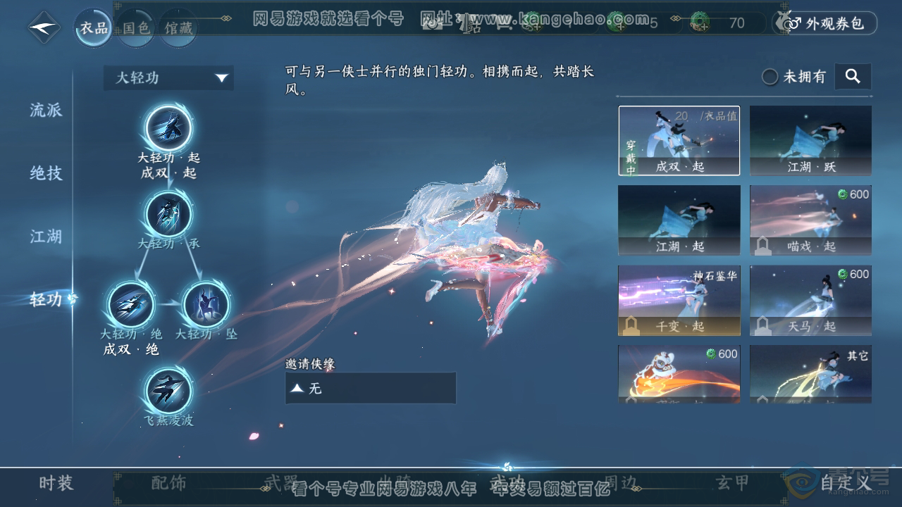 NSH32330逆水寒手游账号详情图19