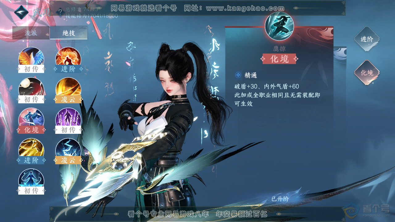 NSH32330逆水寒手游账号详情图21