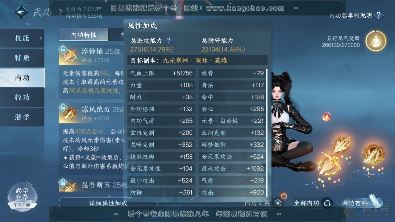 NSH32330逆水寒手游账号详情图22
