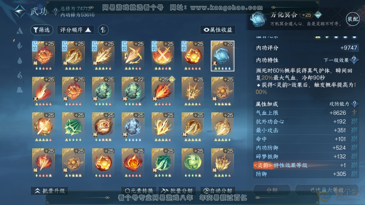 NSH32330逆水寒手游账号详情图23