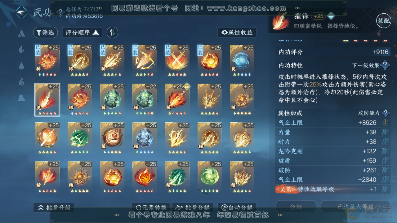 NSH32330逆水寒手游账号详情图24