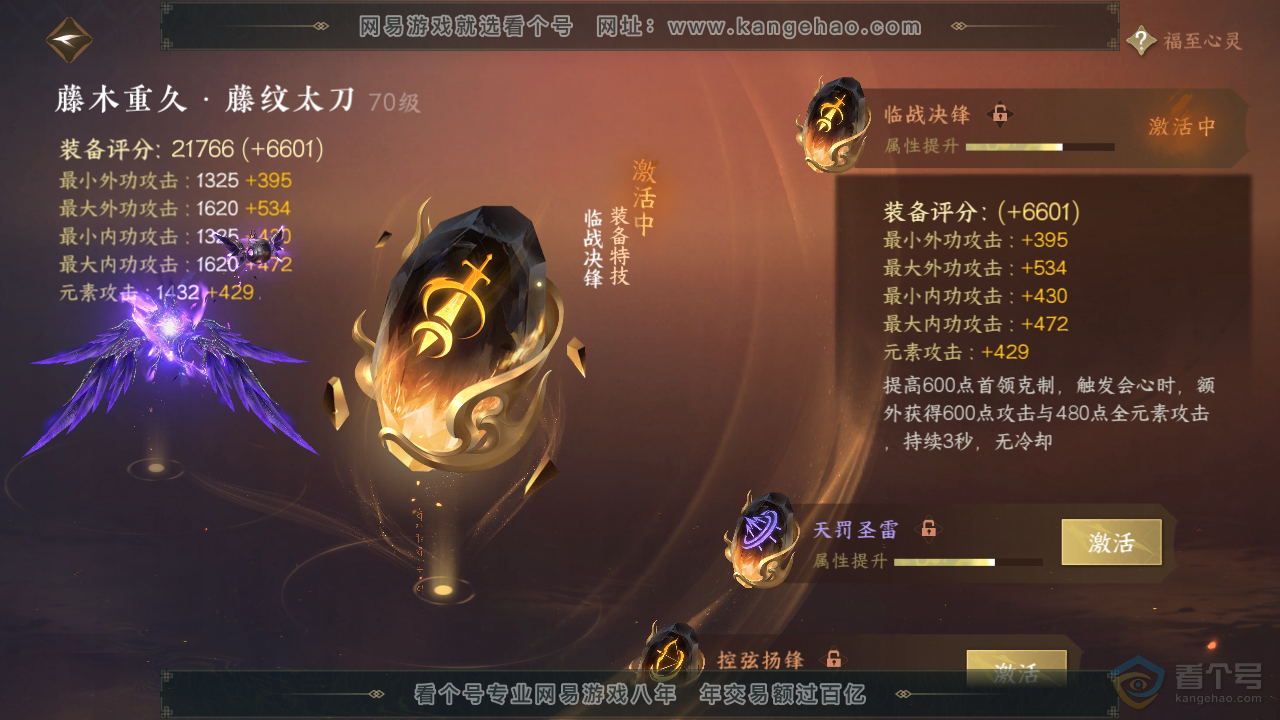 NSH32330逆水寒手游账号详情图25