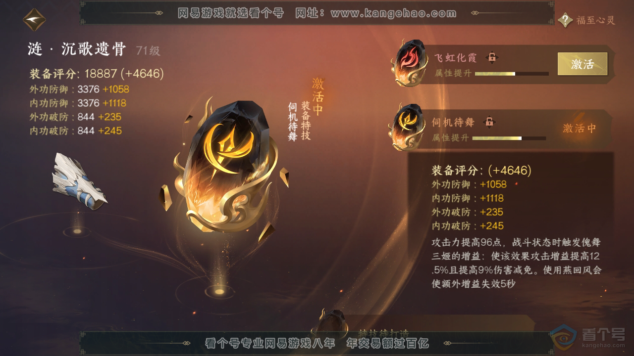 NSH32330逆水寒手游账号详情图28