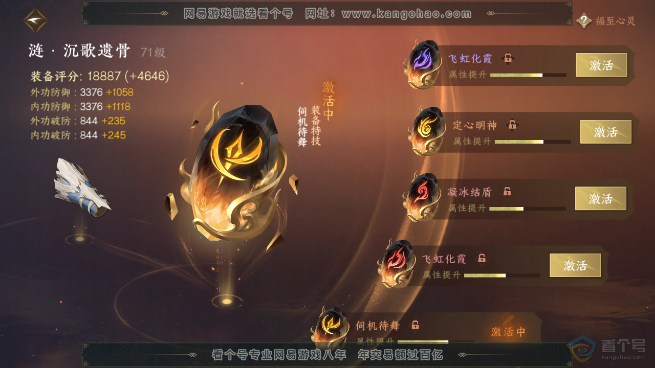 NSH32330逆水寒手游账号详情图27