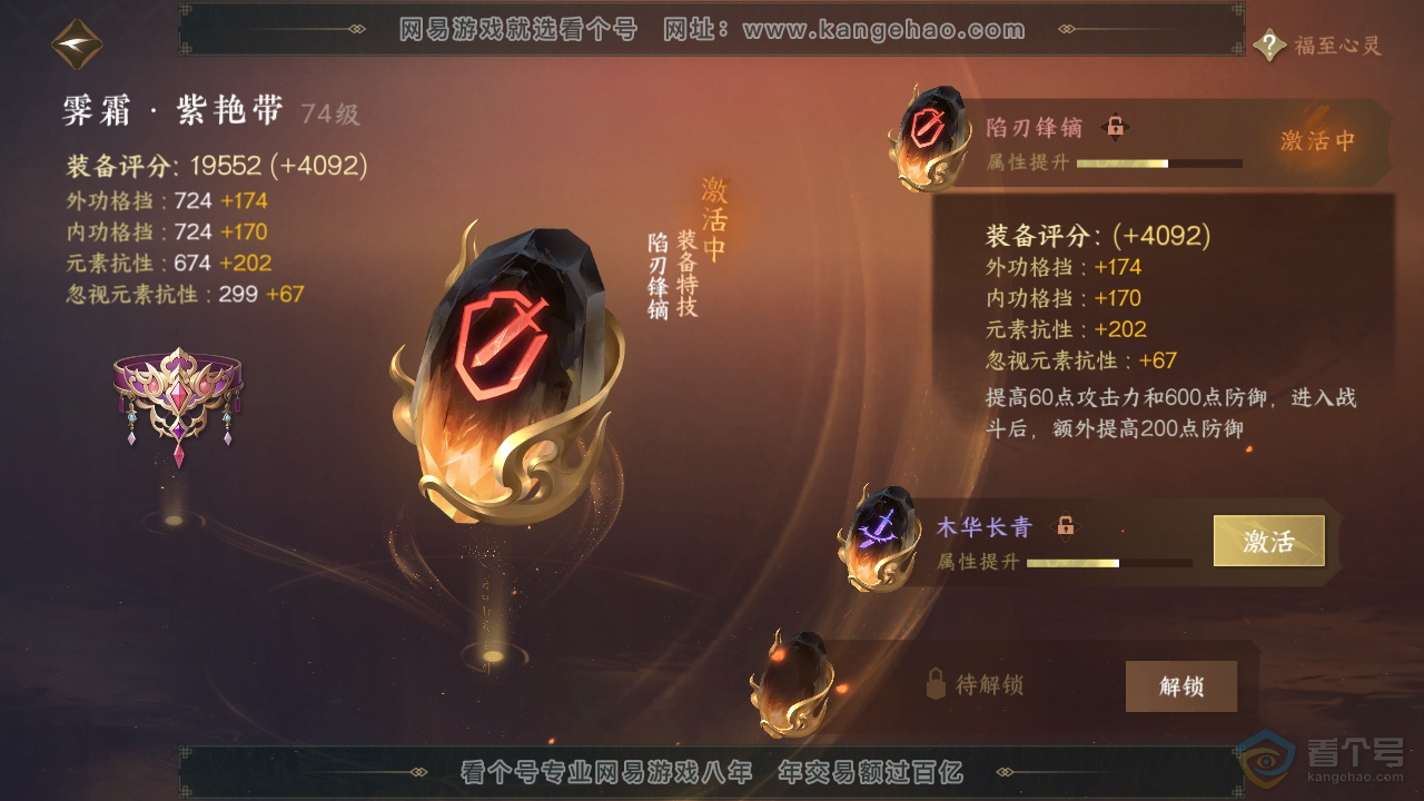NSH32330逆水寒手游账号详情图30