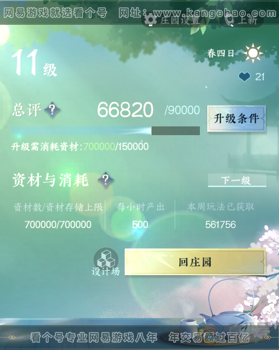 NSH32330逆水寒手游账号详情图35