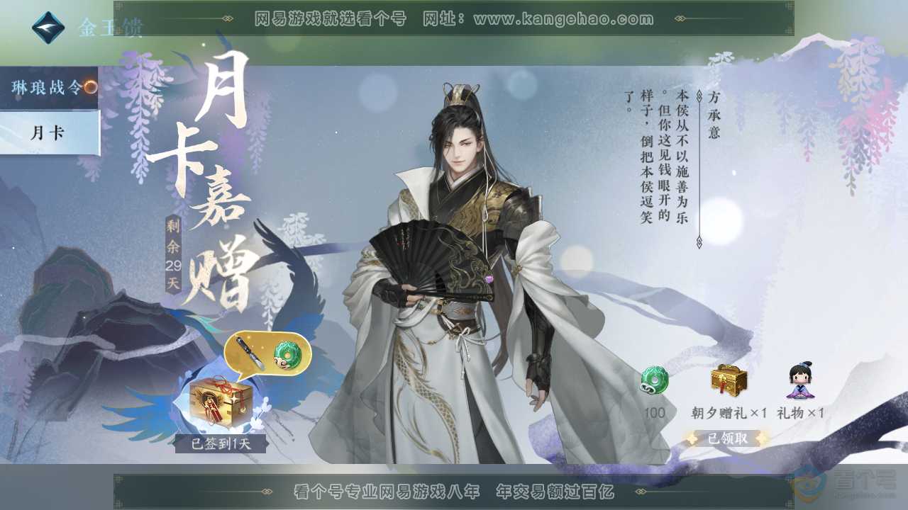 NSH32330逆水寒手游账号详情图36