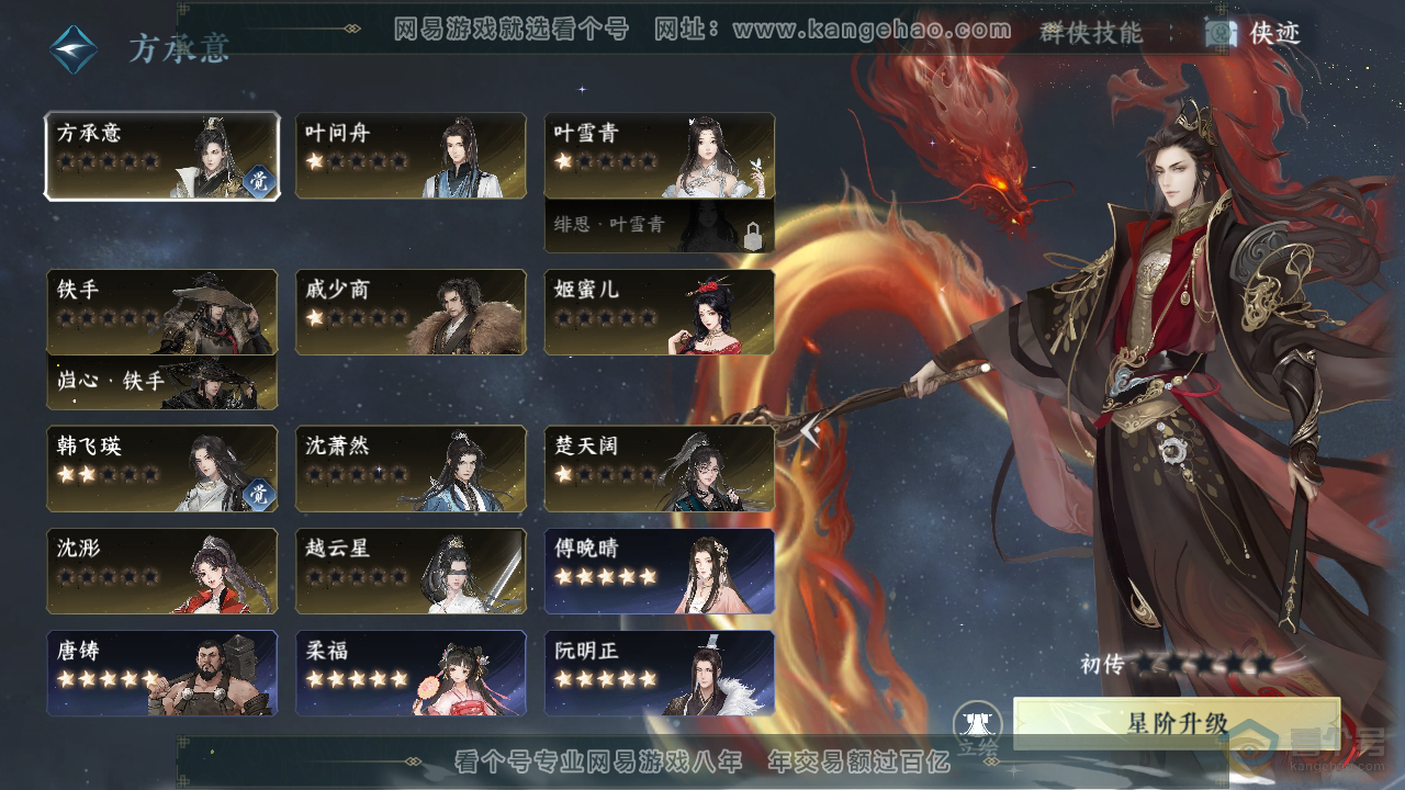 NSH32330逆水寒手游账号详情图37