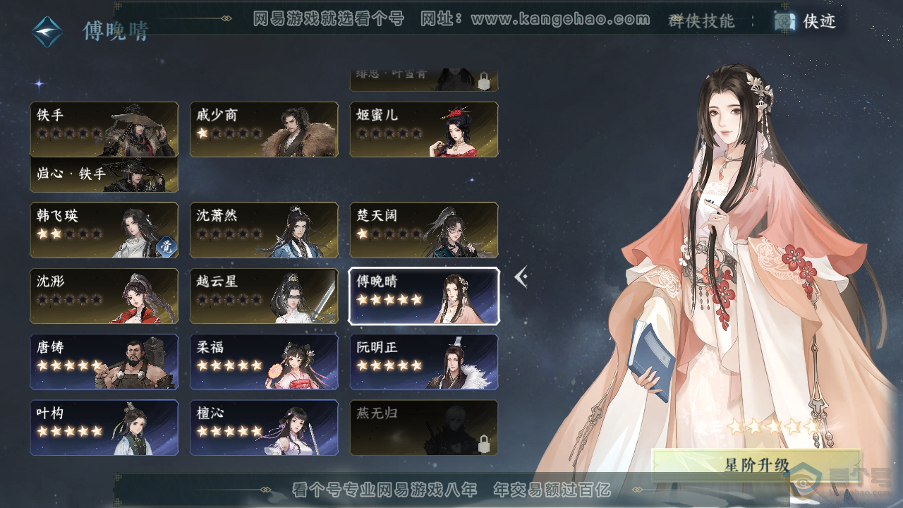 NSH32330逆水寒手游账号详情图38